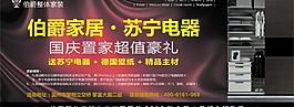 伯爵蘇寧國慶置家超值豪禮 臺卡圖片