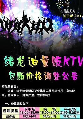 ktv海報(bào)圖片