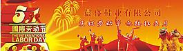 慶祝五一圖片