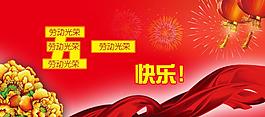 五一快樂圖片