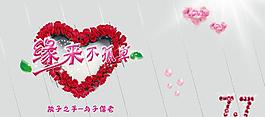 七夕情人節(jié)圖片