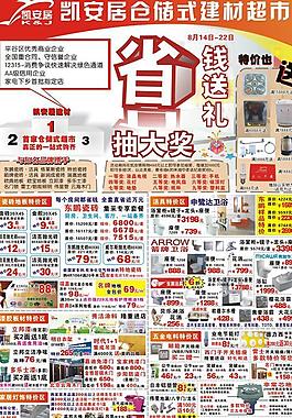 8開建材dm促銷單圖片