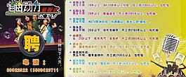 ktv海報(bào)圖片