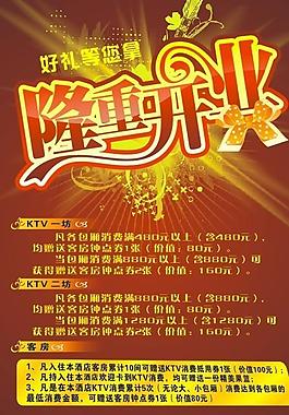 ktv海報(bào)圖片