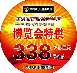 博覽會(huì)地貼圖片