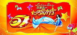 五一海報圖片