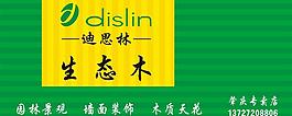 生態木圖片