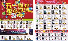 五一宣傳單圖片
