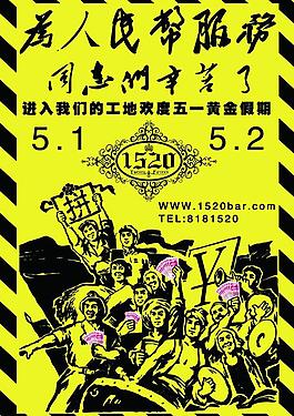 五一 勞動節(jié)圖片