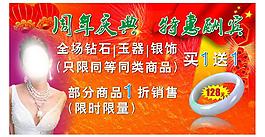 珠寶慶五一圖片