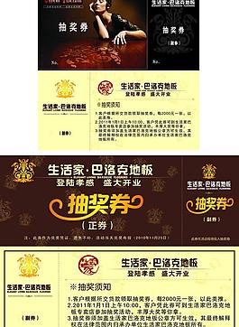 抽獎券圖片