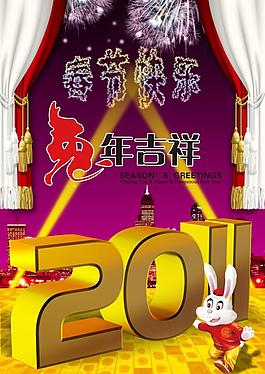 2011年春节图片