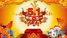 歡度五一圖片