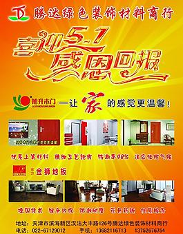 裝飾喜迎五一感恩回報彩頁圖片