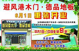 避風(fēng)港木門宣傳單圖片