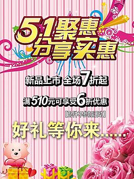 五一促銷海報圖片