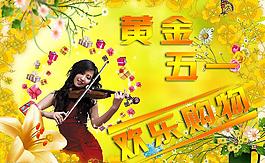 五一黄金周图片