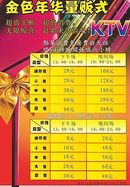 ktv傳單圖片