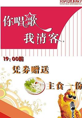 ktv海報(bào)圖片