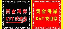 ktv花邊圖片