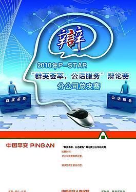 辩论赛图片