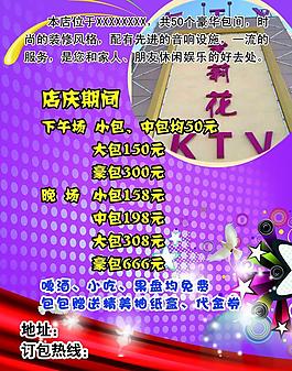 ktv廣告圖片