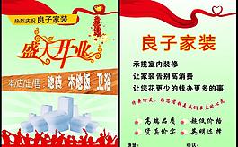 開(kāi)業(yè)dm宣傳單圖片