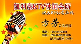 ktv名片圖片