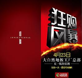大自然 邀请函图片
