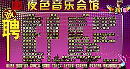 ktv招聘圖片