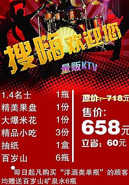 ktv海报图片