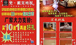 梵戴克宣传单图片