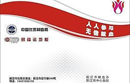 獻血封面圖片