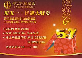 五一優(yōu)惠圖片