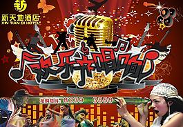 ktv海报图片
