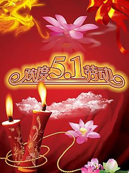 歡度五一圖片