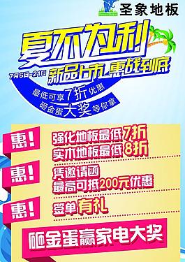 圣象7月份海報圖片