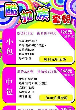 ktv海报图片