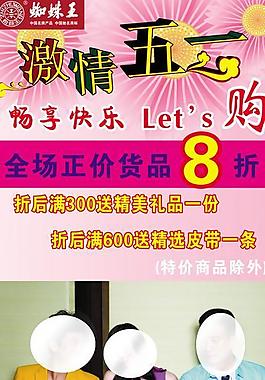 五一狂購(gòu)圖片