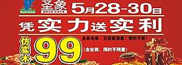 圣象廣告圖片