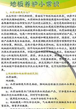 養(yǎng)護小常識圖片