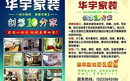 家裝宣傳單圖片