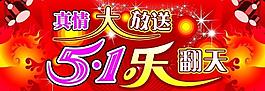 五一海報(bào)圖片