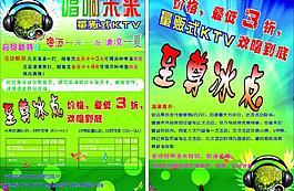 ktv海報(bào)圖片