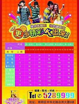 ktv房價圖片