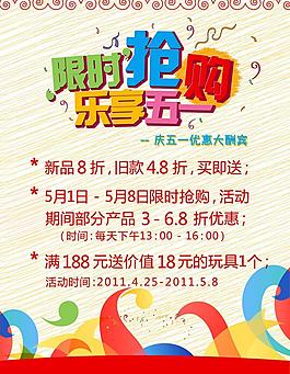 五一限時(shí)搶購海報(bào)圖片