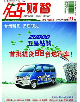 電動車廣告圖片