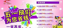 五一放價(jià)圖片