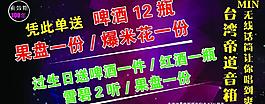 ktv宣傳圖片