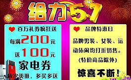 五一促銷海報圖片
